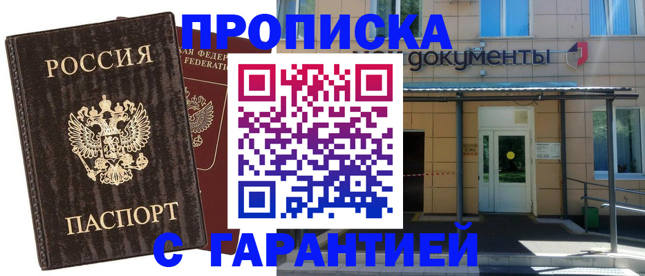 временная прописка в Казани