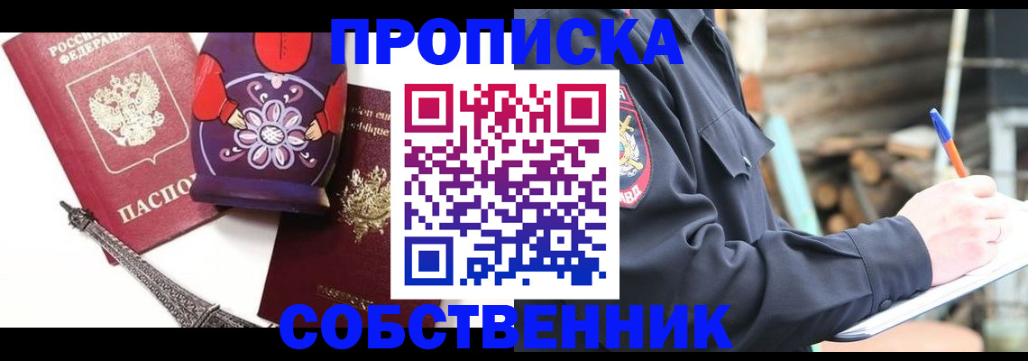временная регистрация собственник в Казани