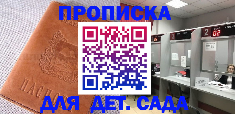 прописка поиск в Казани