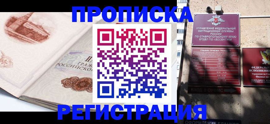 прописка в квартире в Казани